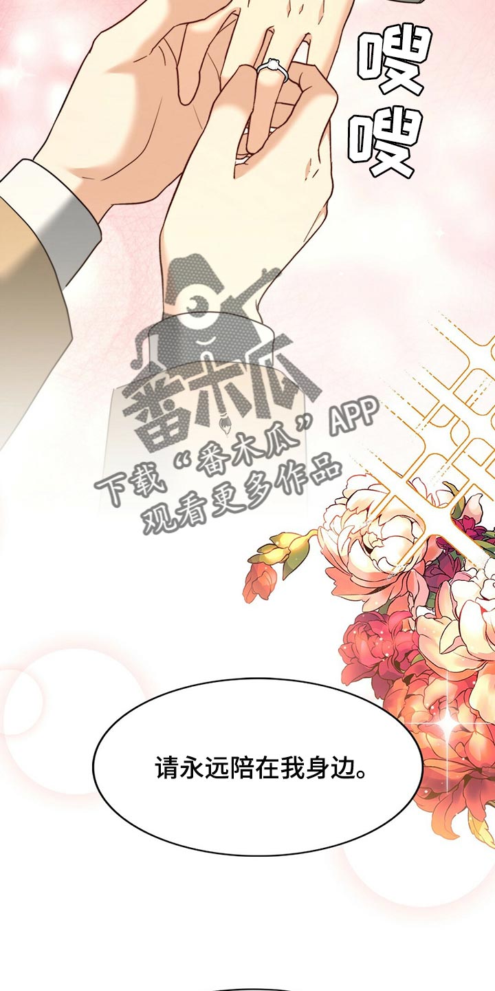 秘密配对漫画,第134章：【第二季】一辈子和我一起看（完结）1图