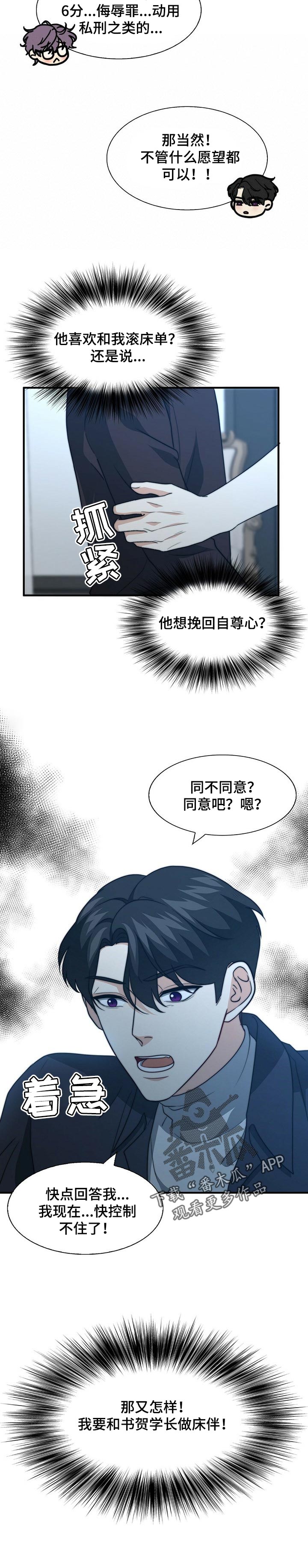 秘密配对小说最新章节漫画,第70章：想得到你的认可4图