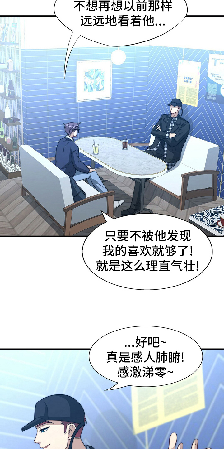 秘密配对小说最新章节漫画,第79章：【第二季】痴心妄想4图