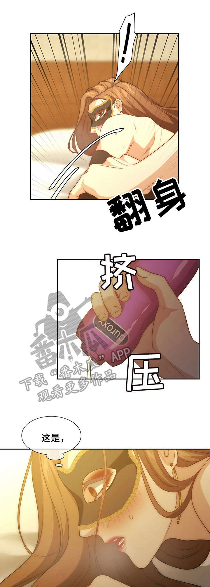 秘密配对小说最新章节漫画,第10章：惊人1图