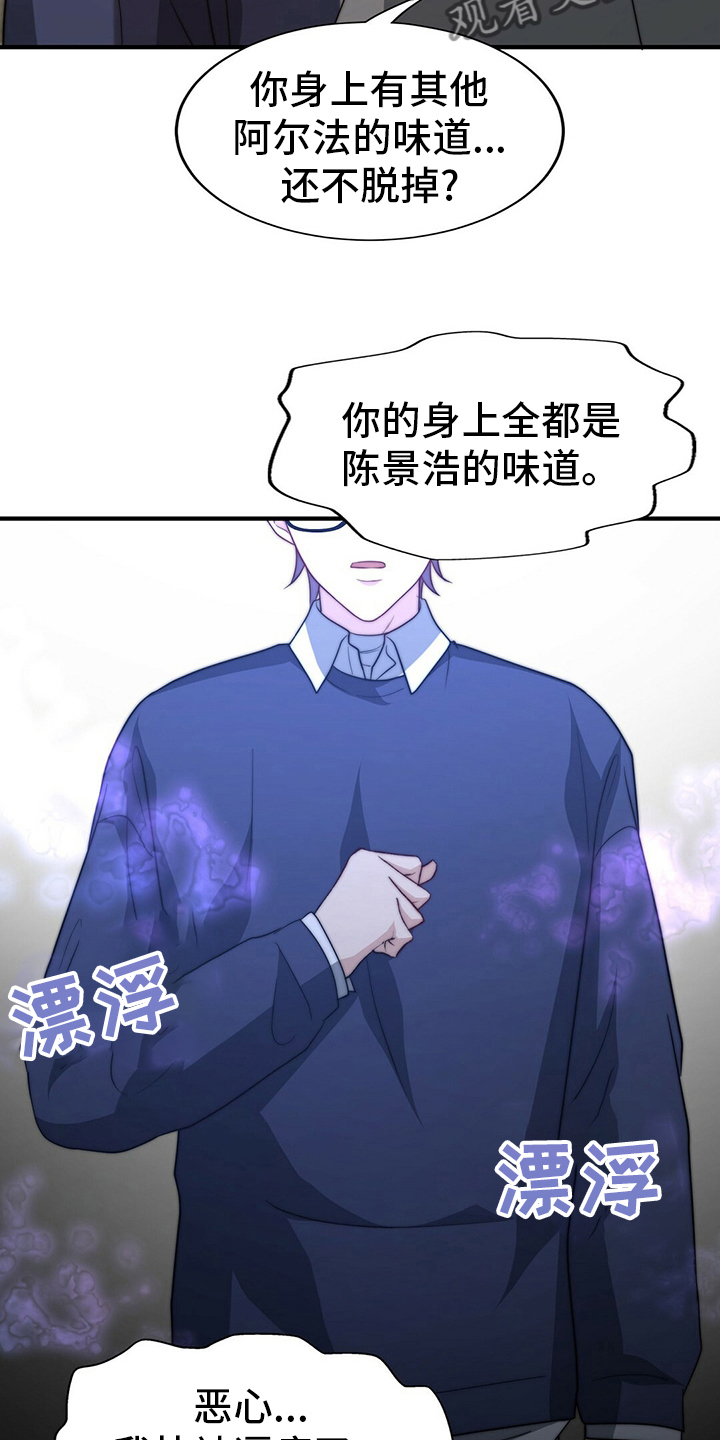 秘密配对小说最新章节漫画,第81章：【第二季】替他说话3图