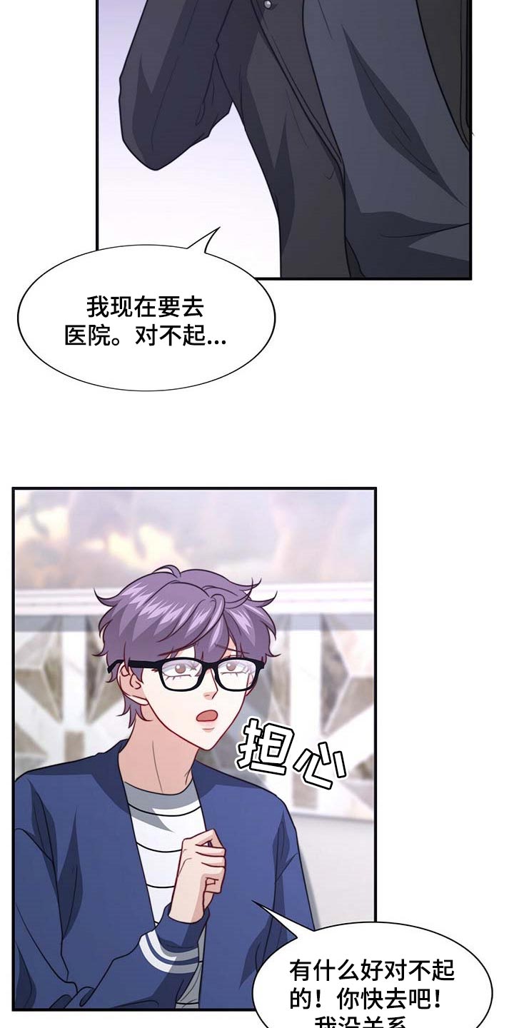 十二星座的秘密配对漫画,第90章：【第二季】相亲3图
