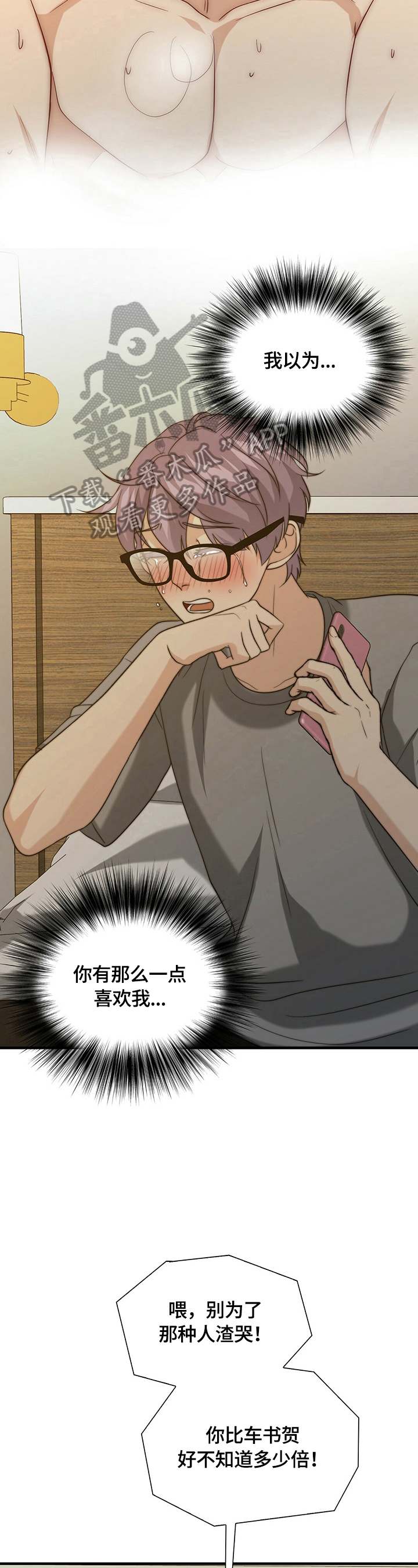 秘密配对漫画,第41章：被找到了5图