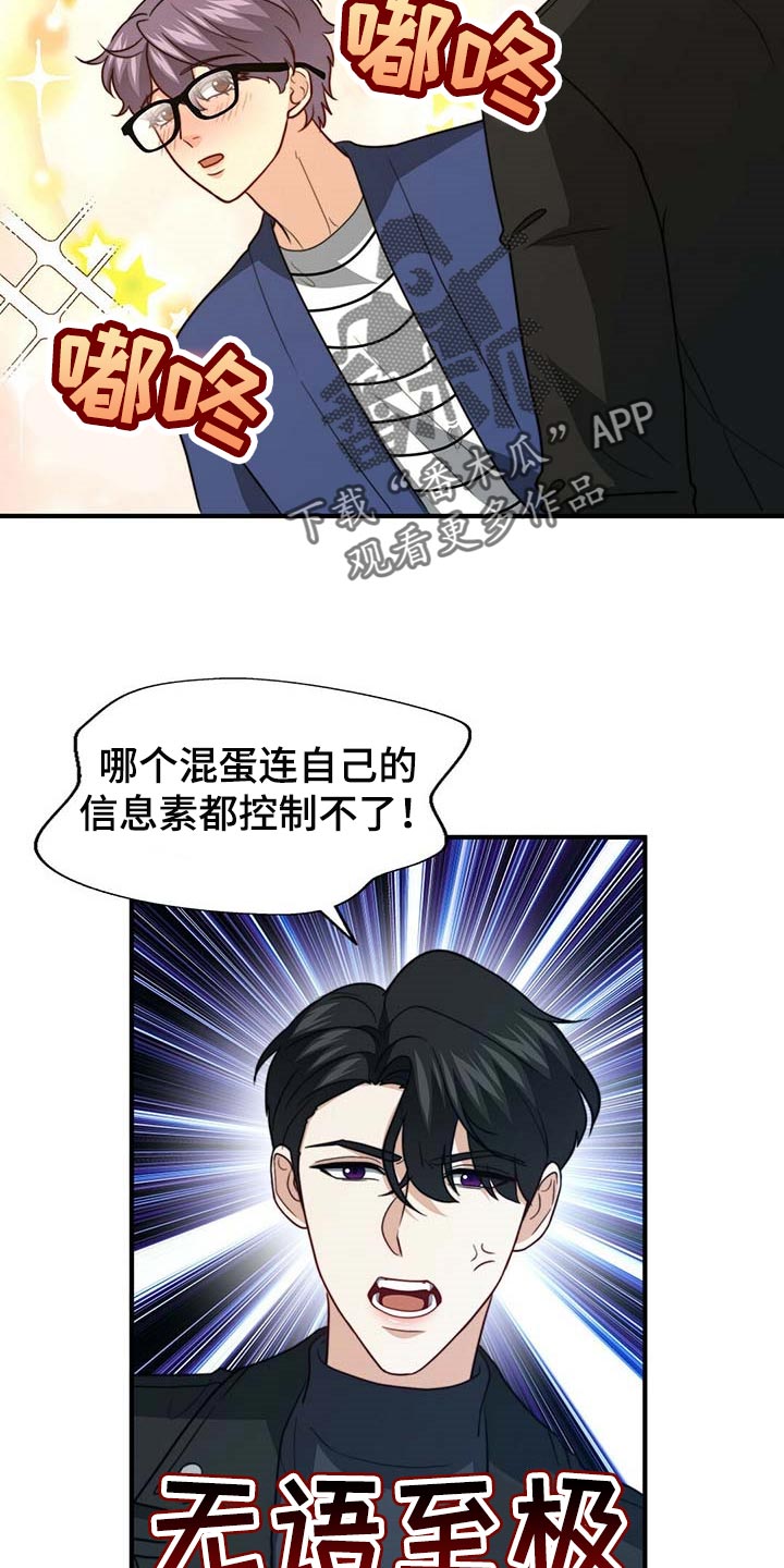 秘密追踪漫画,第88章：【第二季】赶紧忘掉他4图