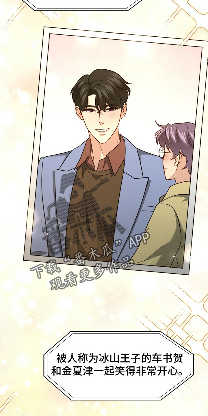 秘密配对漫画,第133章：【第二季】偷看你5图