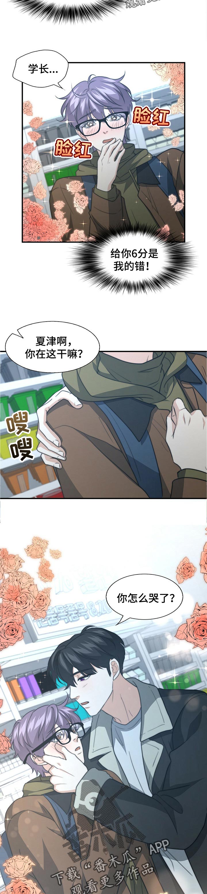 秘密配对小说最新章节漫画,第63章：相亲5图