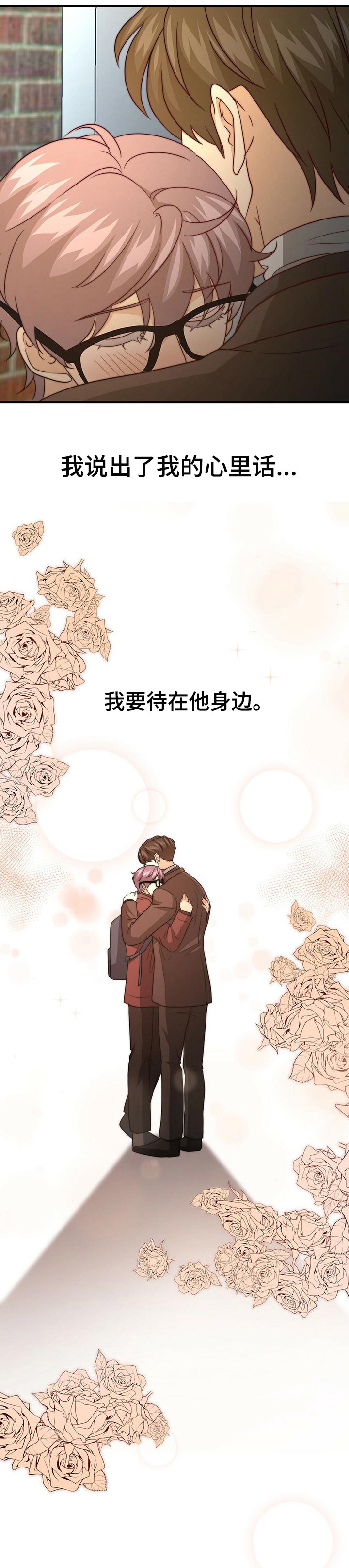 秘密配对漫画在哪里看漫画,第67章：话语的分量4图