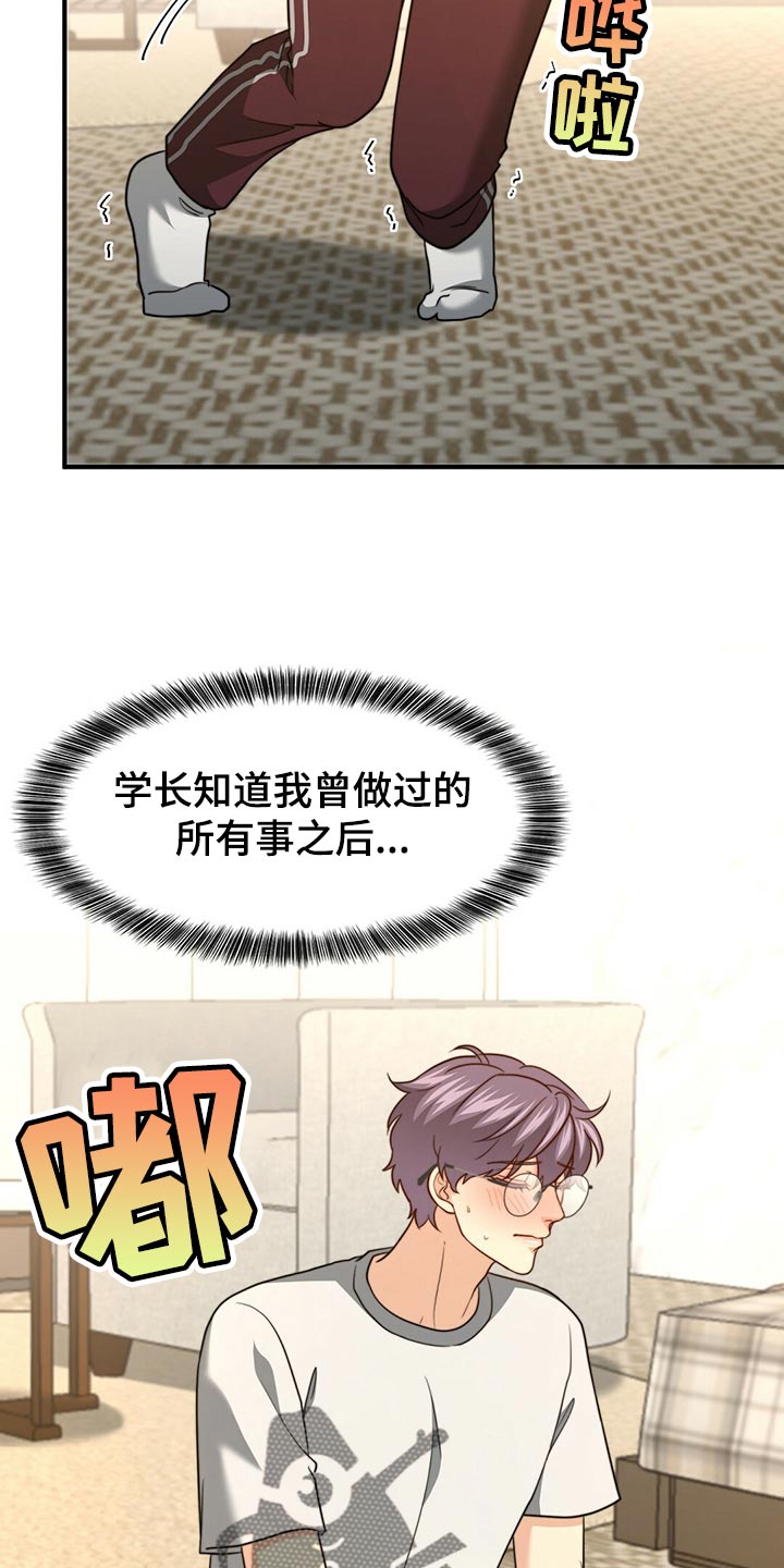 秘密配对小说最新章节漫画,第131章：【第二季】想象中的反应不一样4图