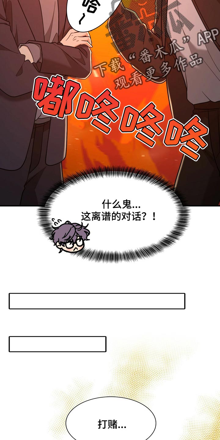 秘密配对漫画,第127章：【第二季】烟雾弹5图