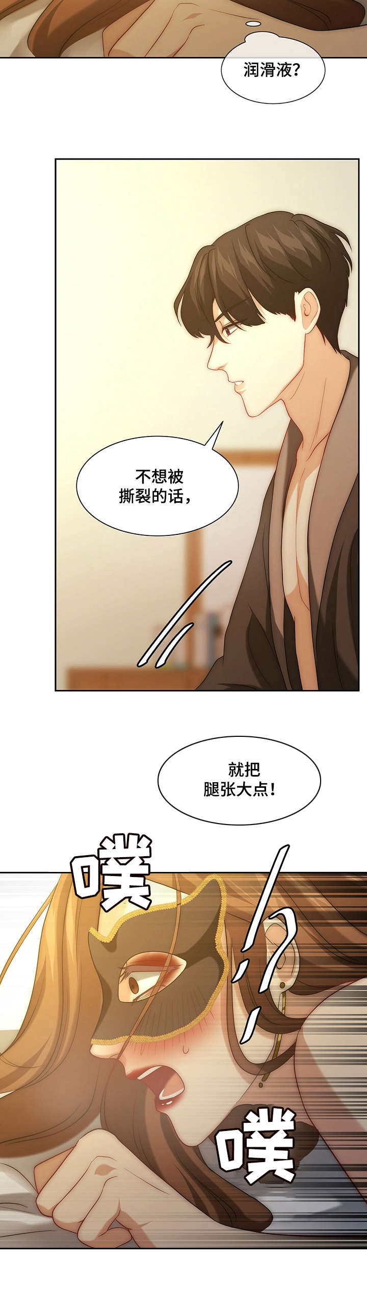秘密配对小说最新章节漫画,第10章：惊人2图