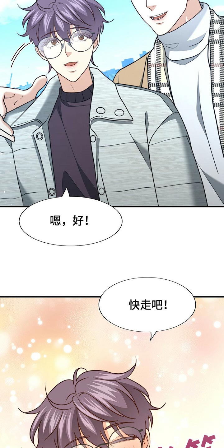 秘密配对漫画,第133章：【第二季】偷看你1图
