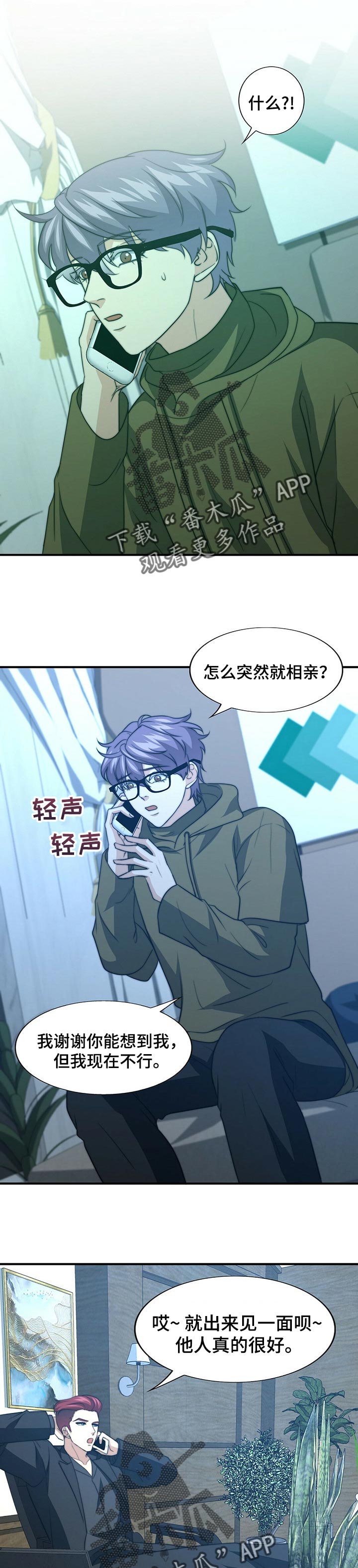 秘密配对漫画在哪里看漫画,第64章：生气1图