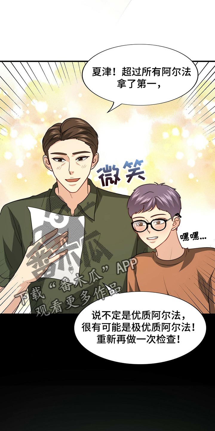 秘密配对漫画在线阅读免费漫画,第87章：【第二季】你就是我的礼物4图