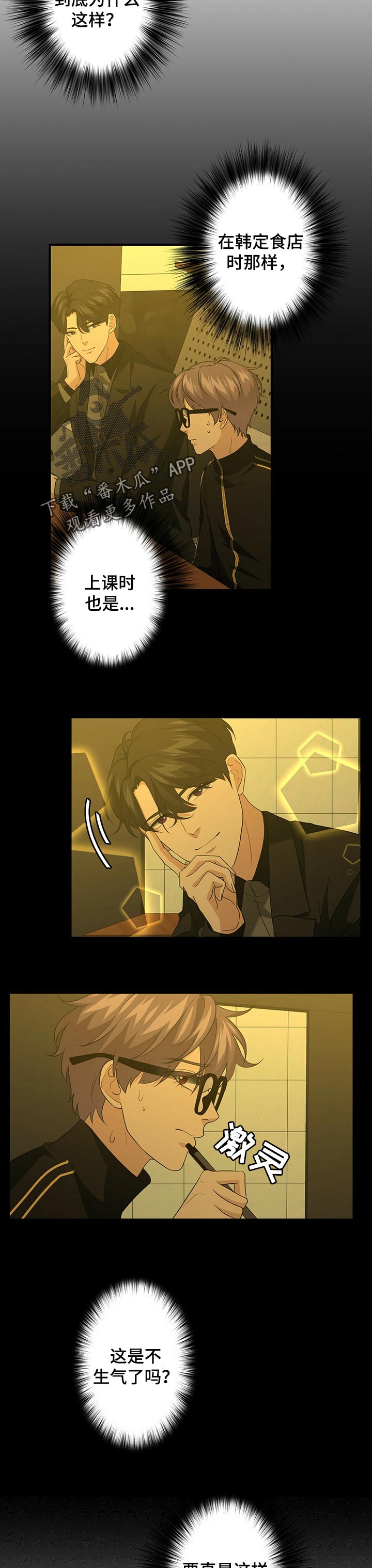 秘密图纸电视剧全集漫画,第54章：搬家3图