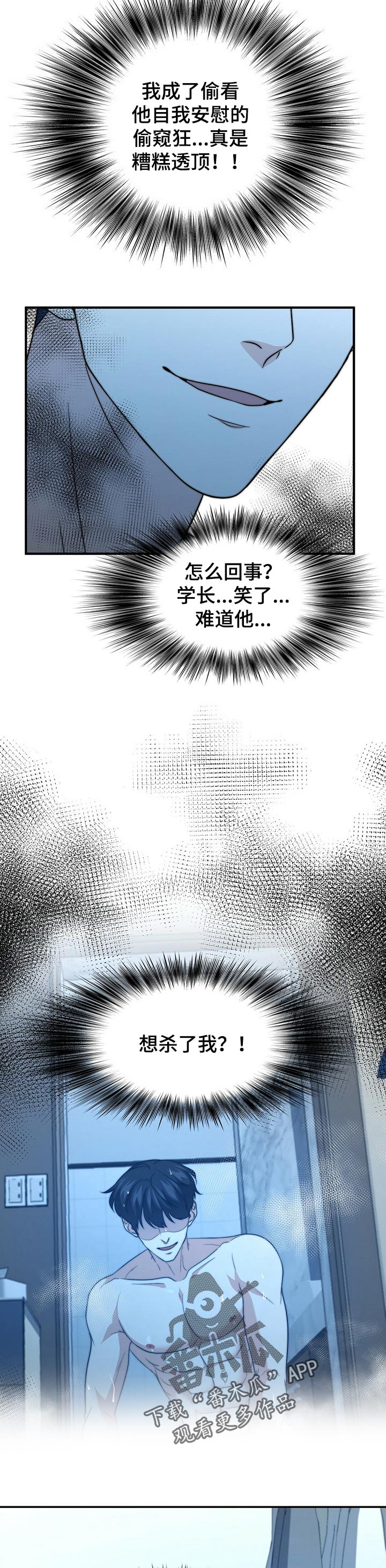 秘密配对小说最新章节漫画,第60章：无心之举3图
