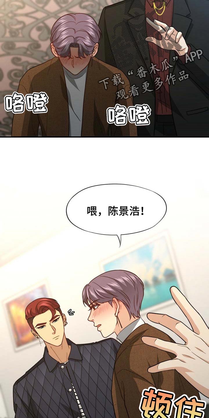 男女配对成功的秘密漫画,第94章：【第二季】都是我的错2图