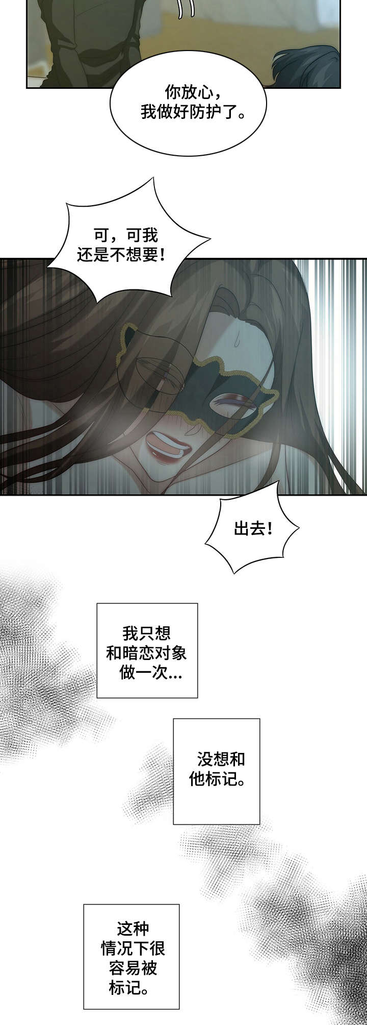 秘密配对小说最新章节漫画,第12章：第二次5图