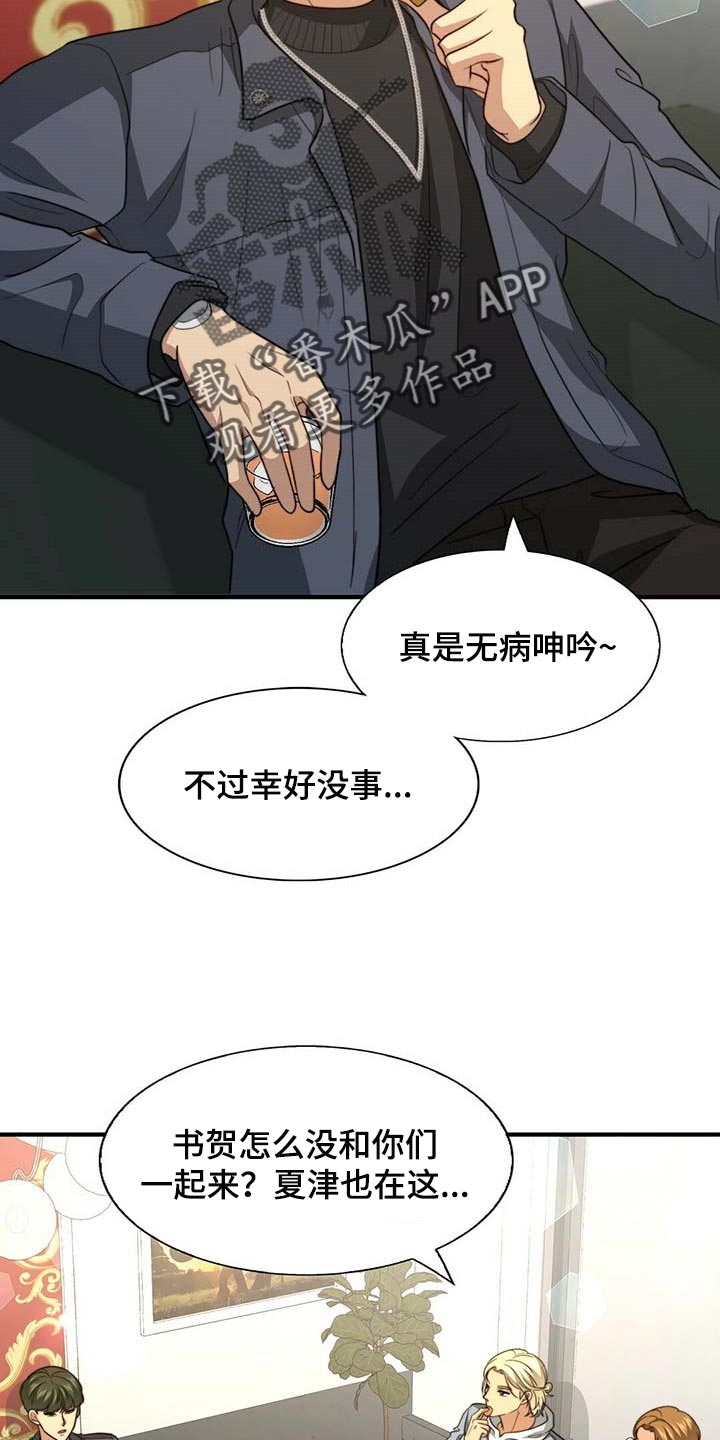 秘密配对完结了吗漫画,第93章：【第二季】别碰我5图