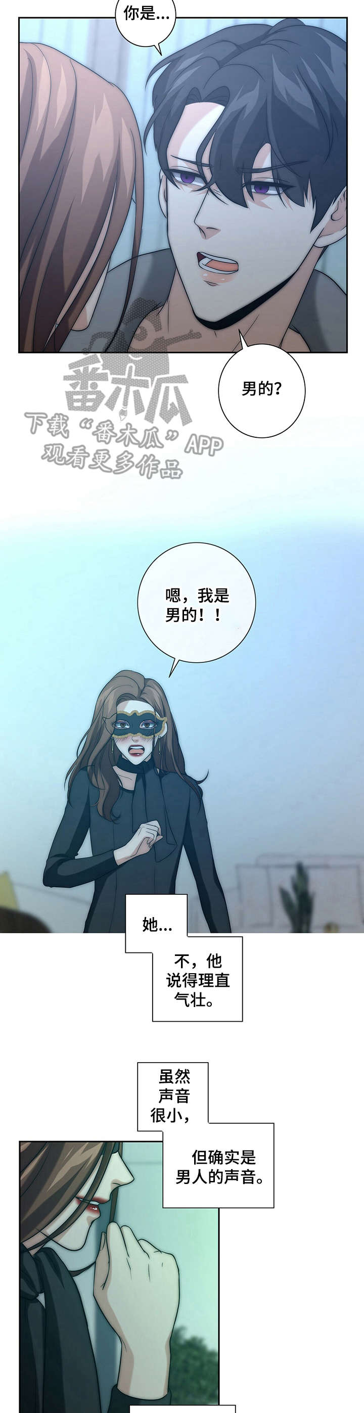 秘密配对漫画,第22章：安稳下来5图