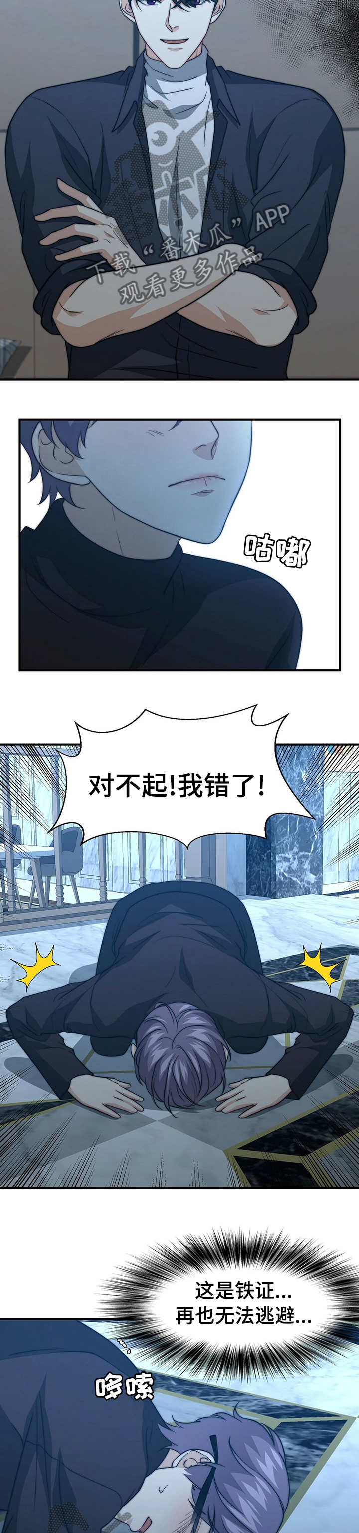 秘密配对小说最新章节漫画,第69章：给我打分5图