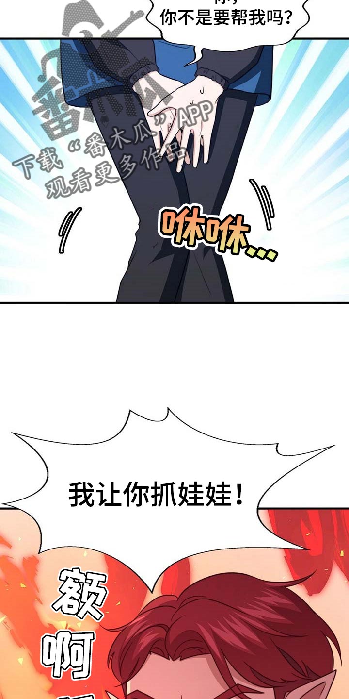秘密配对漫画,第105章：【第二季】好像喜欢你2图
