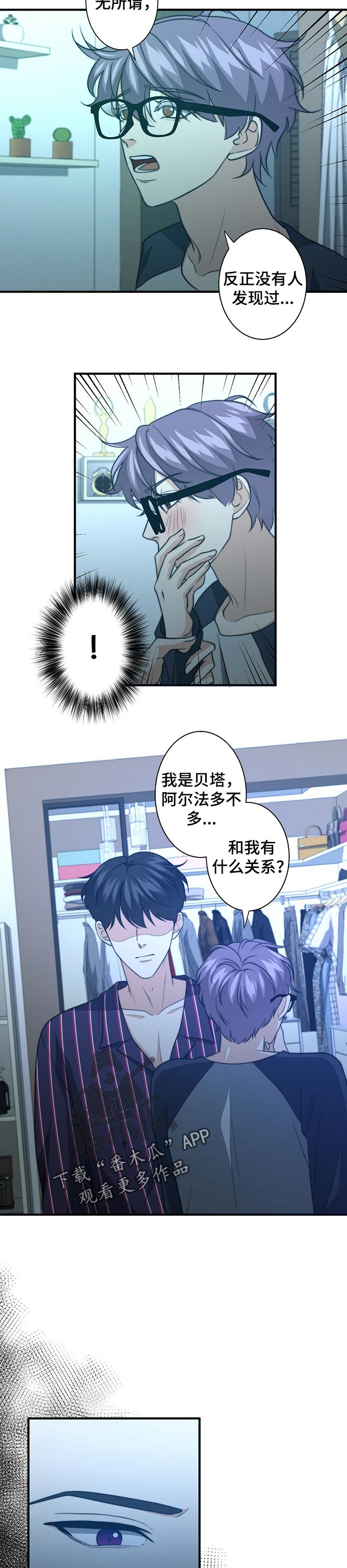 秘密配对小说最新章节漫画,第56章：哪里不好5图
