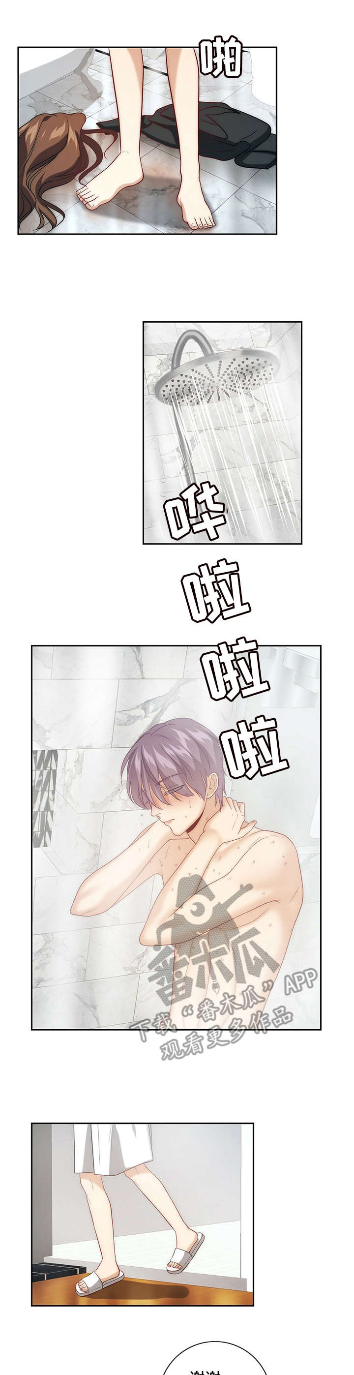 秘密配对漫画在哪里看漫画,第16章：伤痕累累1图