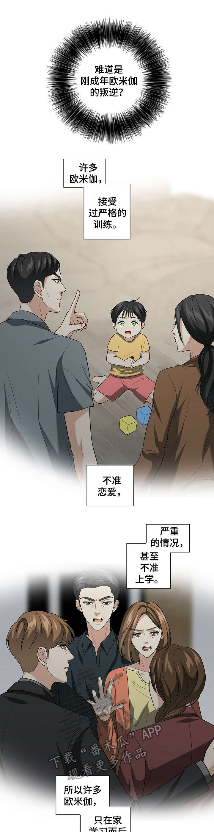 秘密图纸电视剧全集漫画,第23章：逗弄1图