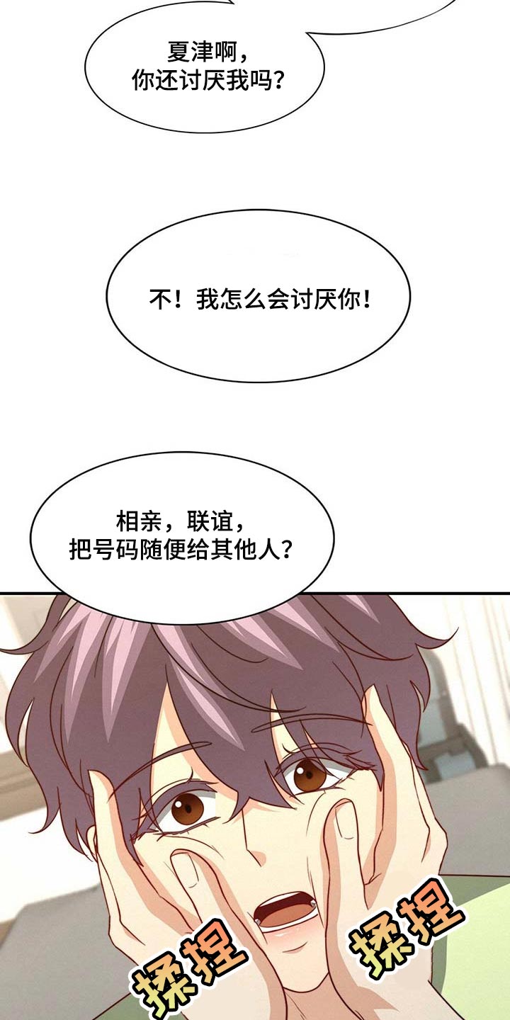 秘密配对漫画在线阅读免费漫画,第95章：【第二季】完全相信4图