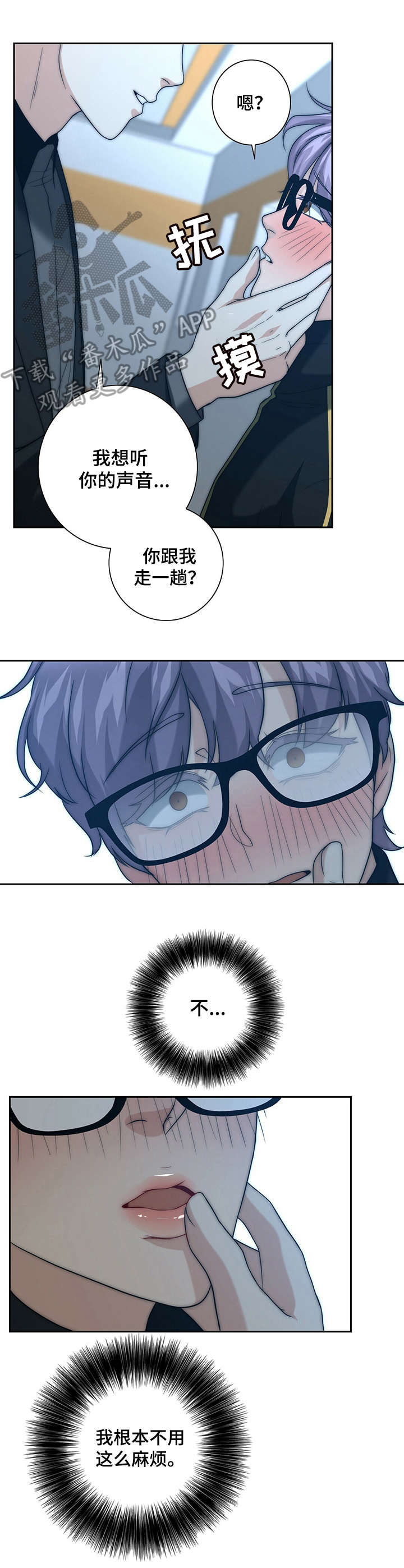 秘密配对漫画,第31章：打掩护4图