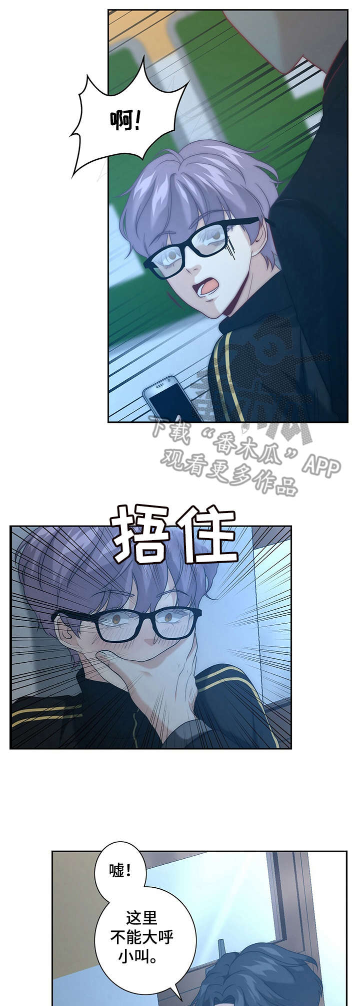 秘密配对漫画,第31章：打掩护2图
