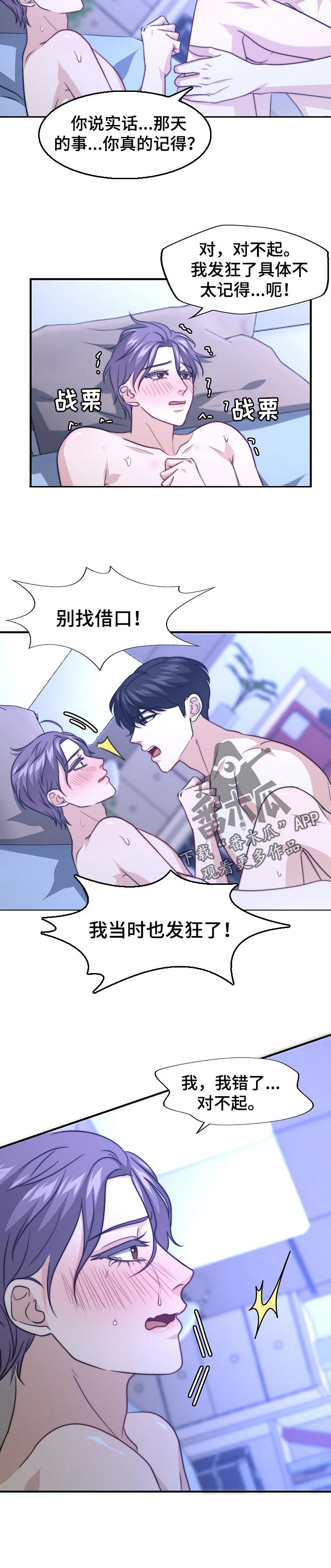 秘密配对漫画在哪里看漫画,第73章：别找借口4图