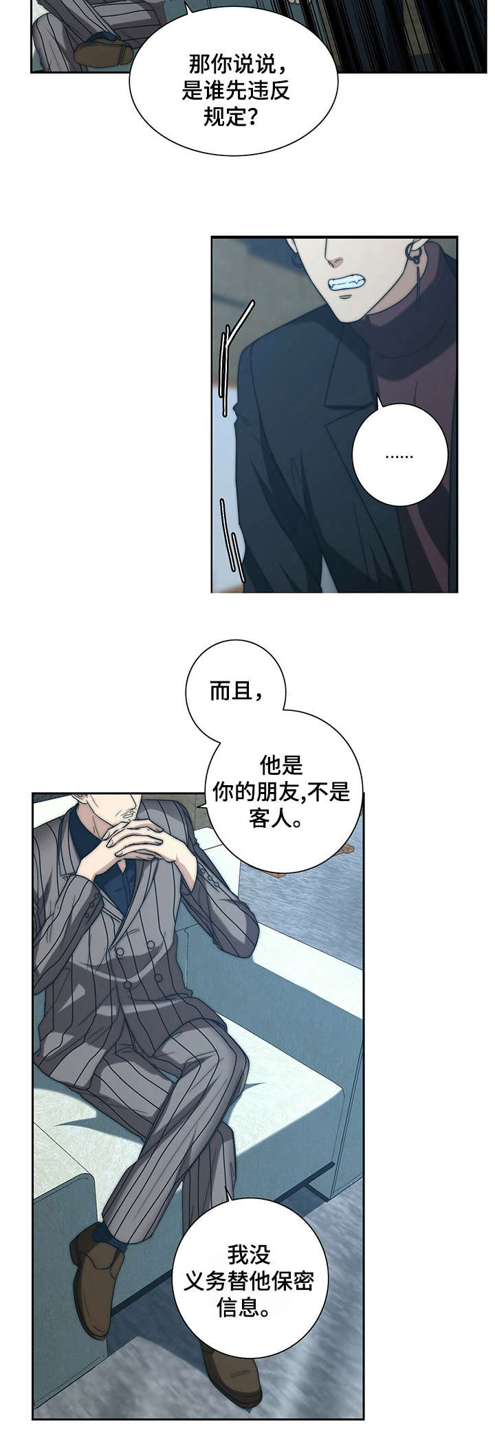 秘密配对漫画,第28章：求情3图