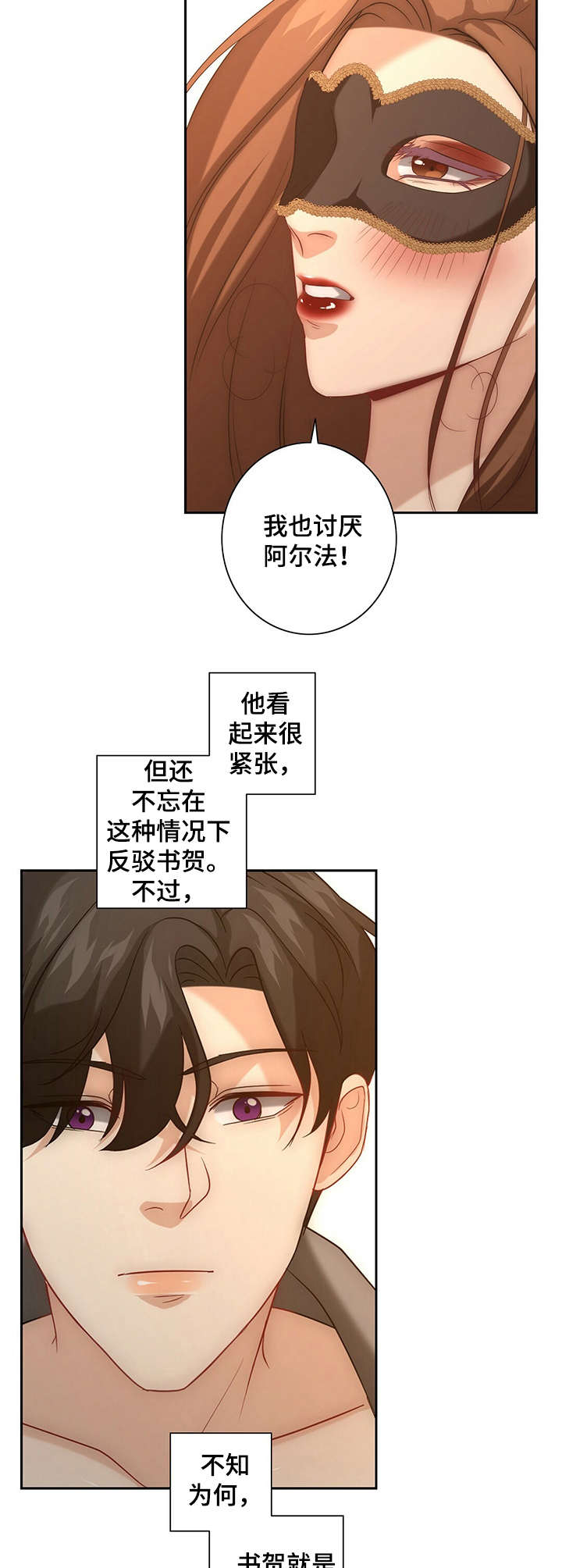 秘密图纸电视剧全集漫画,第23章：逗弄5图