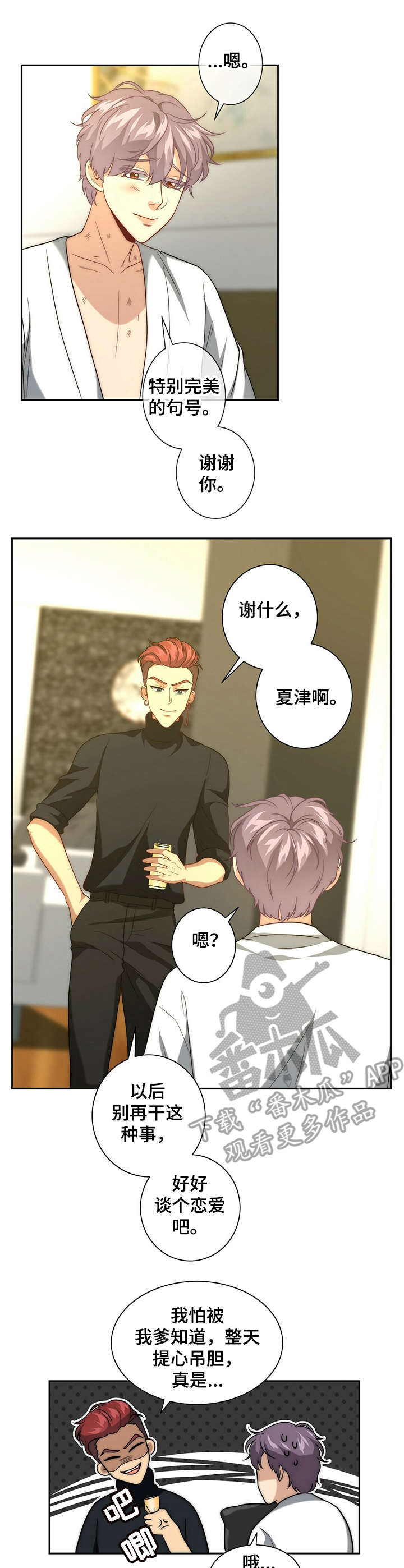 秘密图纸电视剧全集漫画,第17章：闯祸了1图