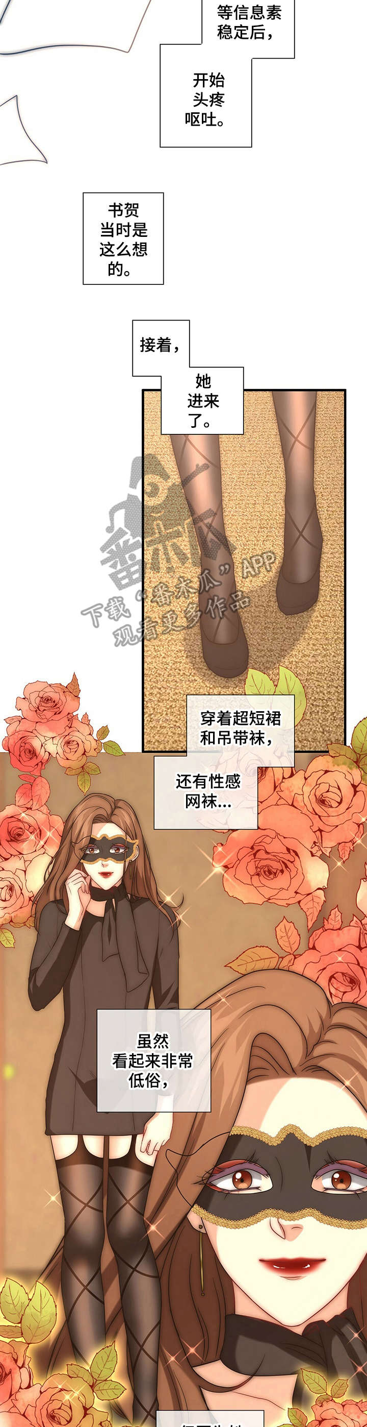 秘密配对漫画,第22章：安稳下来2图