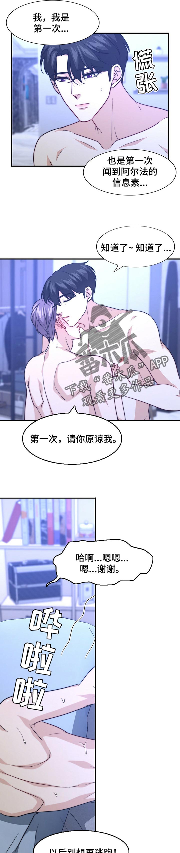 秘密配对漫画在哪里看漫画,第73章：别找借口5图
