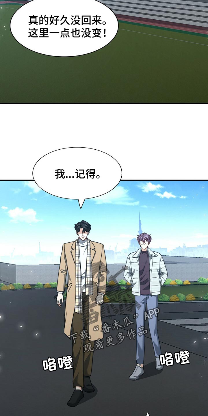 秘密配对漫画,第133章：【第二季】偷看你3图