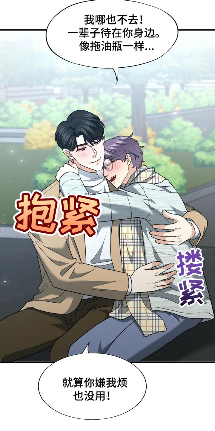 秘密配对漫画,第134章：【第二季】一辈子和我一起看（完结）2图