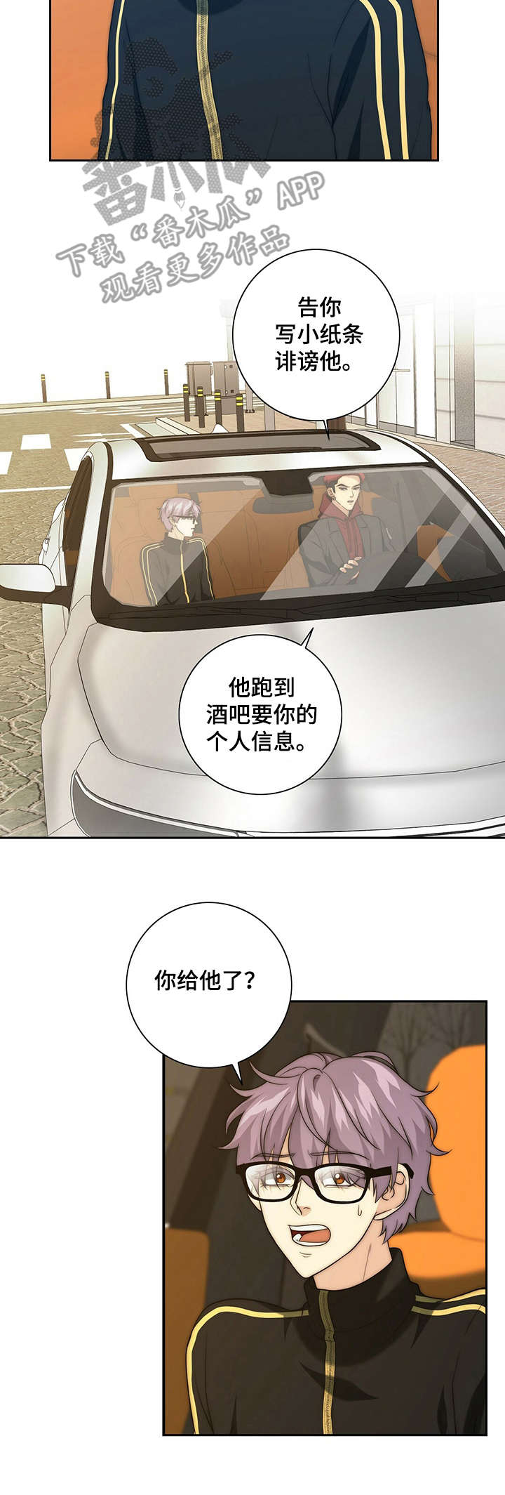 秘密配对漫画,第32章：严重后果3图