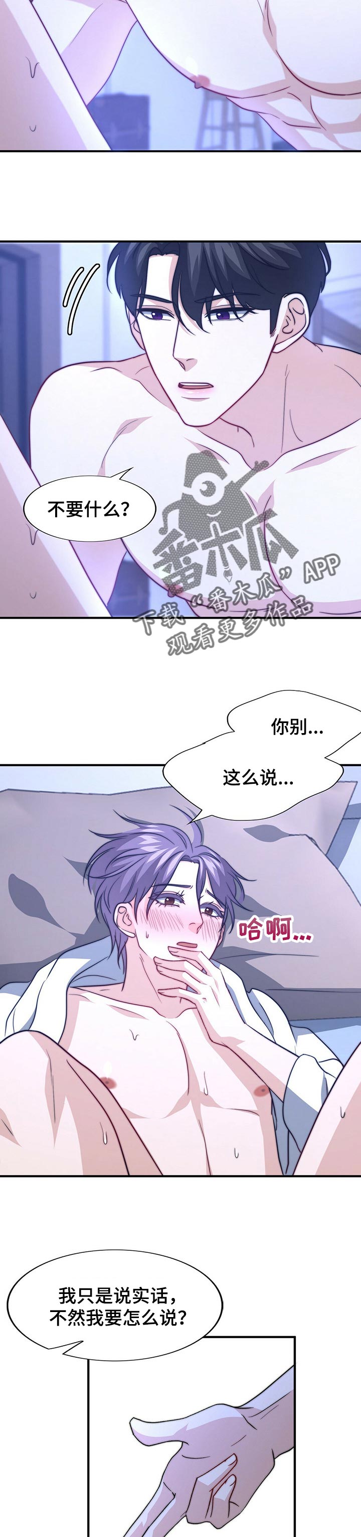秘密配对漫画在哪里看漫画,第72章：恶魔4图