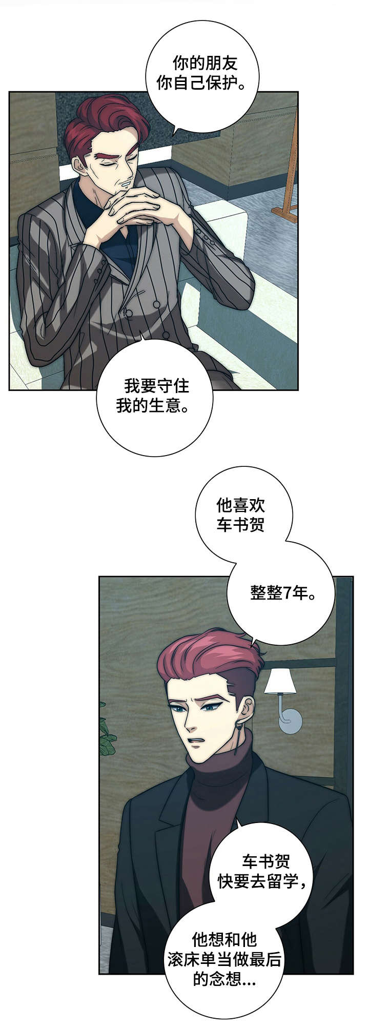 秘密配对漫画,第28章：求情5图