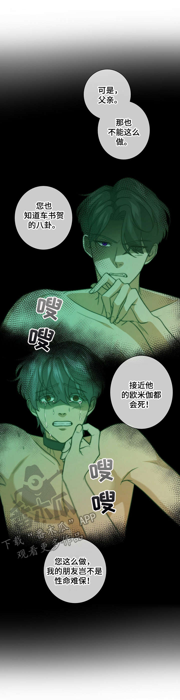 秘密配对漫画,第28章：求情4图