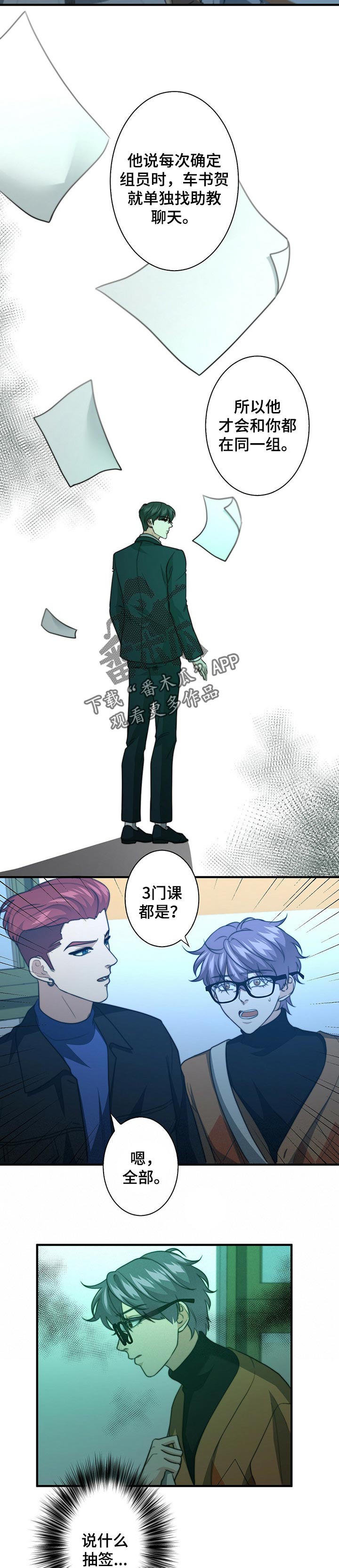 秘密配对小说最新章节漫画,第57章：做饭2图