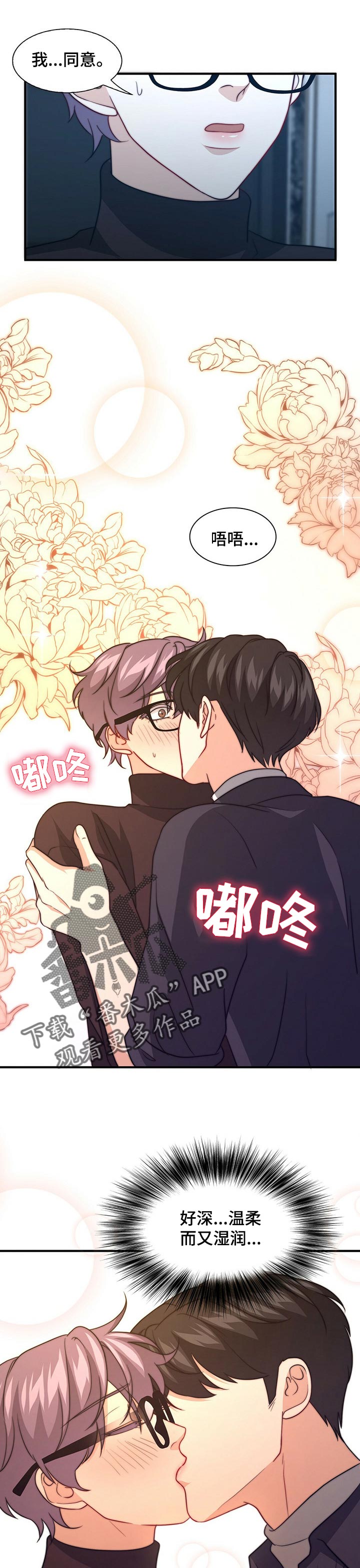 秘密配对小说最新章节漫画,第70章：想得到你的认可5图