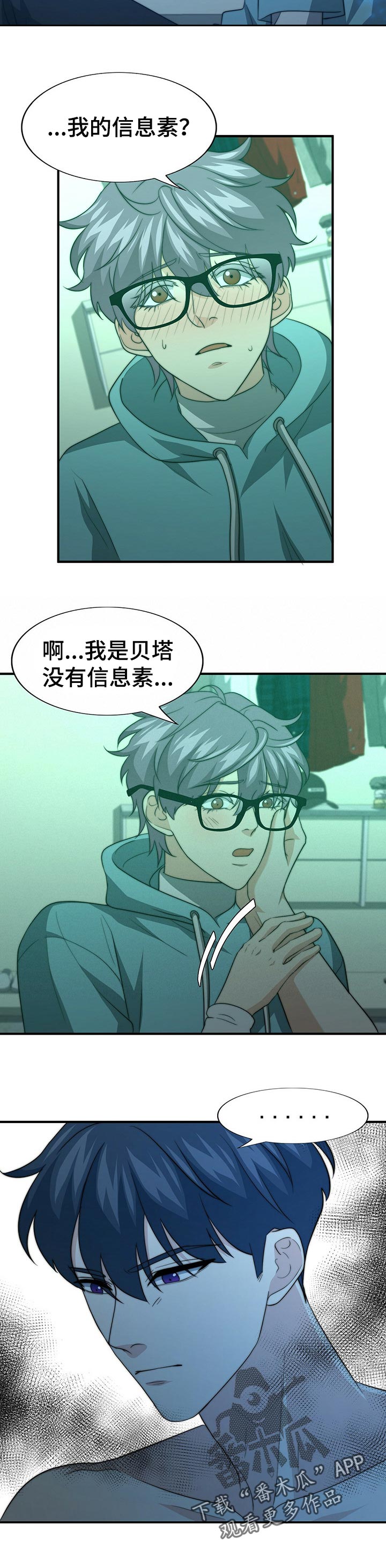 秘密配对小说最新章节漫画,第60章：无心之举5图