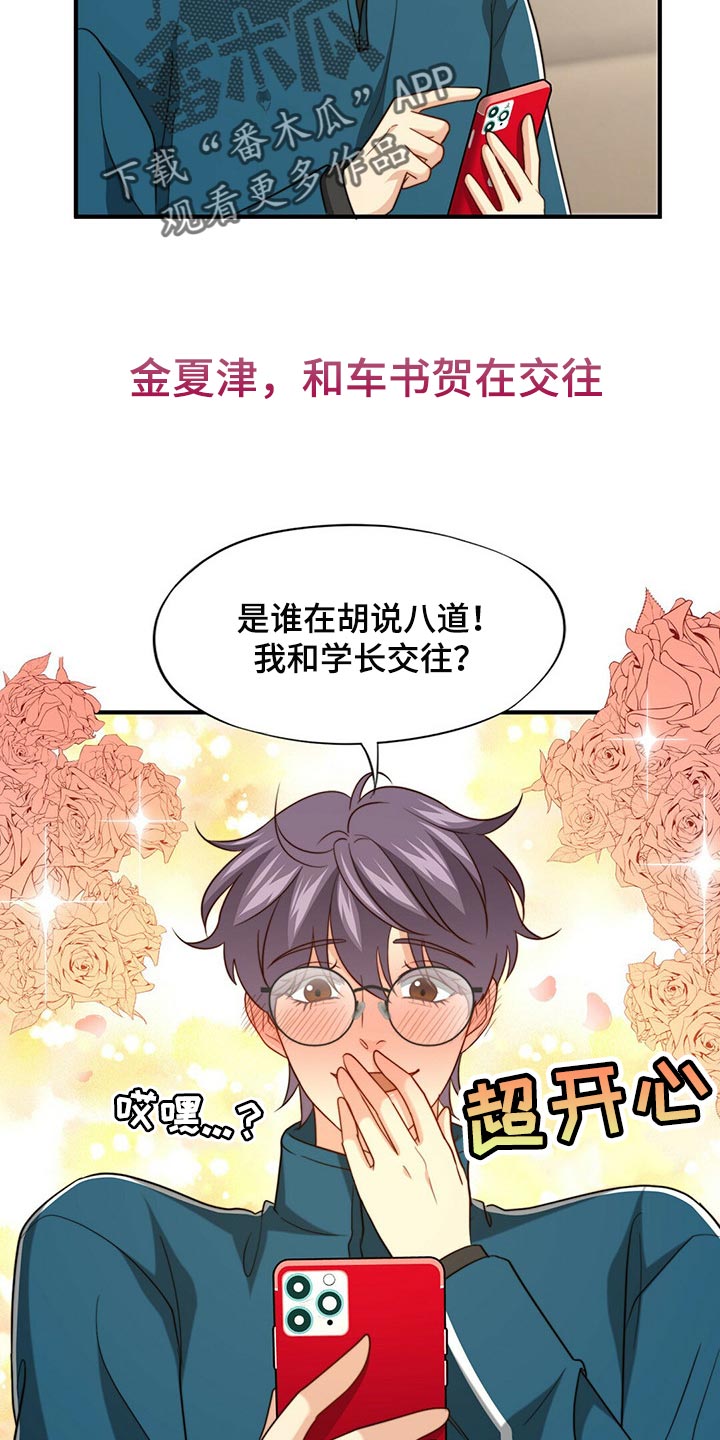 秘密的男人漫画,第97章：【第二季】想一直在一起2图
