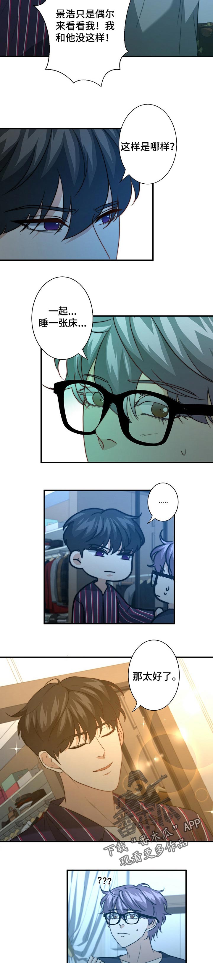 秘密配对小说最新章节漫画,第56章：哪里不好3图