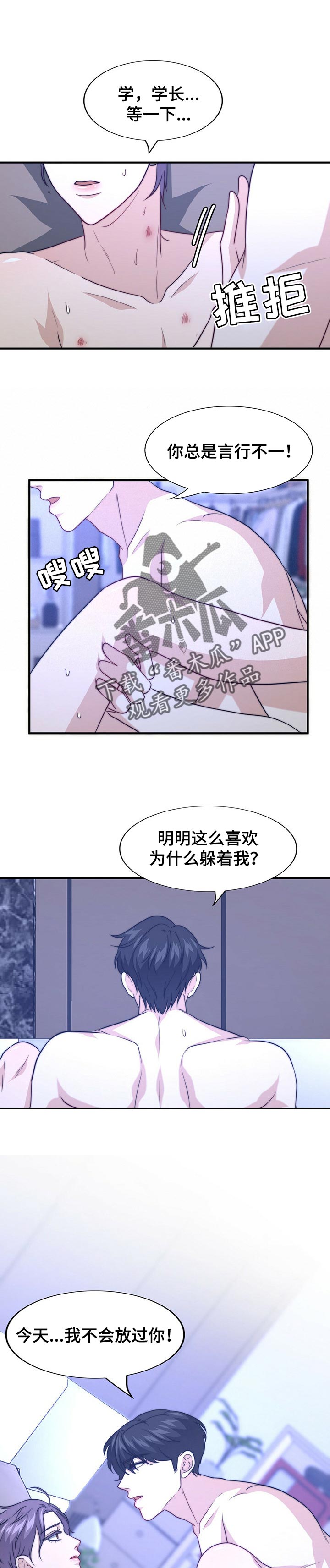 秘密配对漫画在哪里看漫画,第73章：别找借口3图