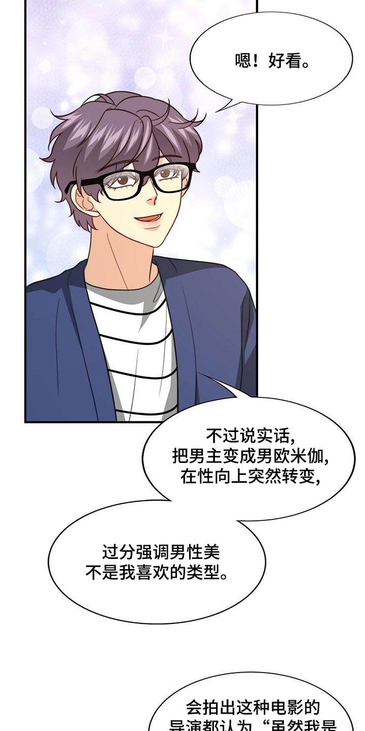 男女配对成功的秘密漫画,第86章：【第二季】传闻的真实性3图